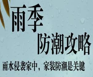 騰方pvc商用地板提醒您：梅雨季您的地板防霉嗎？