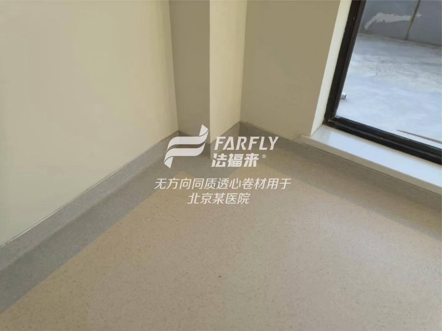 PVC同質透心地板還是復合地板，醫(yī)院到底該怎么選？【騰方PVC地板】